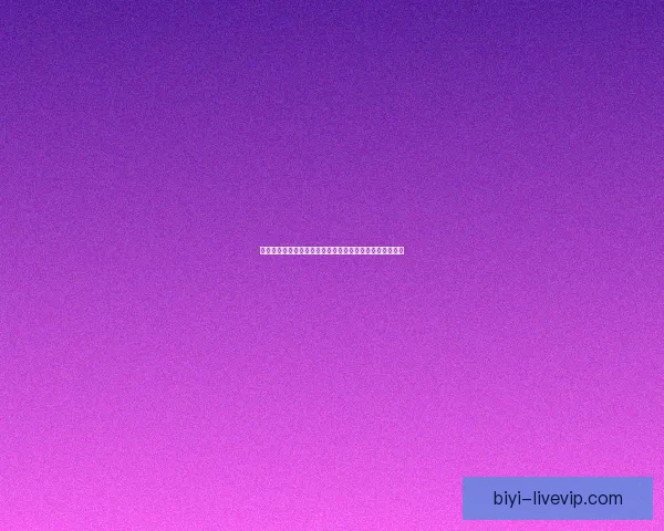 必一体育下载最新版全功能指南助你畅享专业运动数据体验